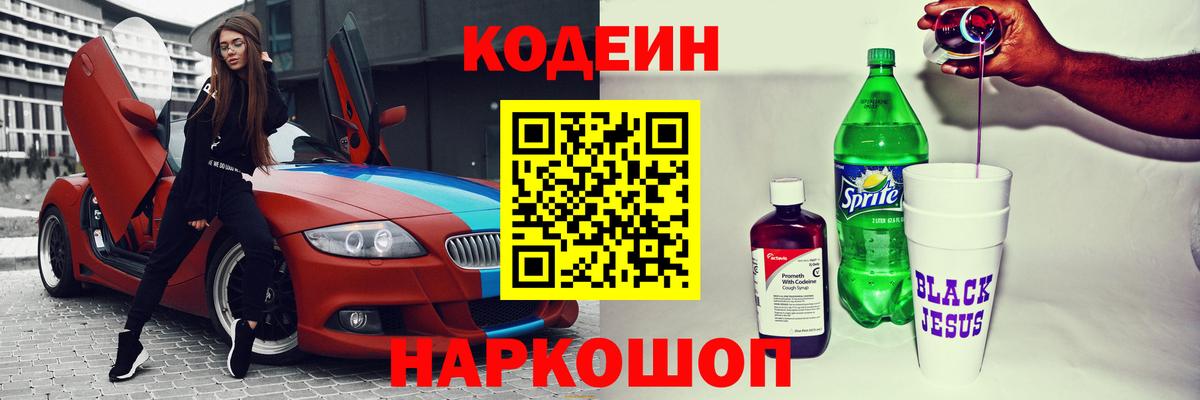 Кодеиновый сироп Lean Purple Drank Стрежевой