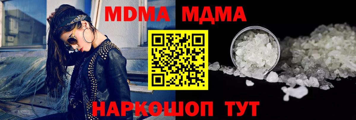 МДМА crystal  Вход с VPN  Стрежевой 