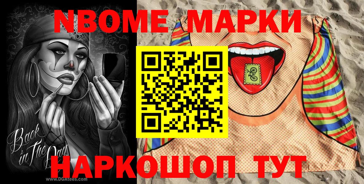 Стрежевой  Марки NBOMe 1,8мг  Марки NBOMe 1,8мг  Вход с VPN 